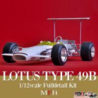 1:12 Lotus 49B Full Detail Kit : Ver.C : 1968 Rd.7 British GP Winner “Rob Walker Team” #22 J.Siffert