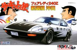 1:24 Nissan Fairlady Z Shinsengumi Okita  (Circuit Wolf Series)