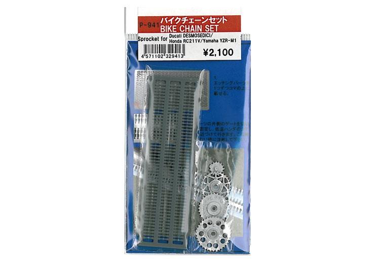 hiro専用 1:12 Motorcycle Chain Set - P941 | MFH P941 | Model Factory Hiro