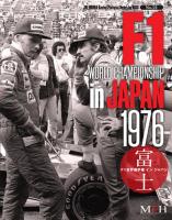 Joe Honda Racing Pictorial Vol #21: F1 World Championship in JAPAN 1976
