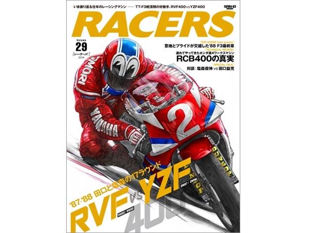 Racers Bike Magazine Vol 29 Honda RVF400 vs Yamaha YZF400